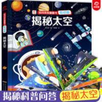 儿童3d立体书揭秘系列翻翻书揭秘太空小学生十万个为什么幼儿科普 你问我答翻翻书(低幼版)揭秘太空
