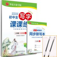 初中七八九年级同步语文字帖人教版成人楷书临摹练字帖英语衡水体 七年级上册+2支笔+书法本 特价英语-左右翻