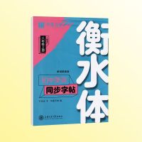 初中生田英章八年级上册字帖楷书人教版初二临摹衡水体英语练字帖 八年级上册 英语衡水体上册