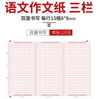 衡水体中文字帖初中高中高分作文临摹练字帖楷书高考语文答题卡纸 高考语文作文纸20张[三栏]