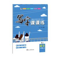 初中生七年级上下册语文英语同步练字帖人教版楷书临摹衡水体字帖 七年级上册 课课练语文字帖(单本)
