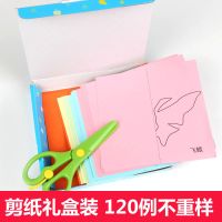 儿童手工剪纸书幼儿园3--5-6-8-9岁幼儿手工教程DIY窗花制作材料 120张线稿版送儿童剪刀