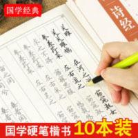 国学经典硬笔楷书临摹描红练字帖学生成人钢笔书法三字经唐诗宋词 国学经典硬笔楷书字帖