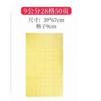中楷大楷书描红大字三字经 弟子规书法毛边纸毛笔字帖临摹纸宣纸 米格空白9*9cm(50页)