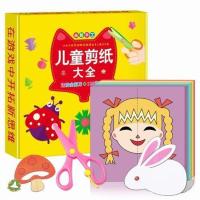 儿童手工书立体diy制作幼儿剪纸书折纸模型创意幼儿园折纸书大全 剪纸(全彩版)120张送剪刀
