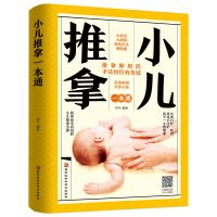 [视频教学]小儿推拿书籍正版教材李德修三字经派捏捏按按 穴位 如图