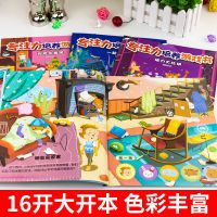 幼儿专注力训练书儿童故事书36岁幼儿园小班早教绘本早教启蒙书籍 [128页大开本]3-6岁游戏绘本