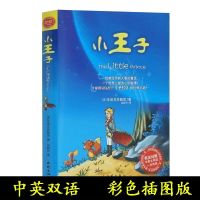 影响孩子一生的世界名著小王子昆虫记6-15岁中学生读课外必读书籍 **[单本]-小王子