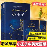 [赠词汇注解+书签]小王子(2册)正版中英文双语版中小学课外书 小王子2