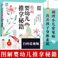 图解婴幼儿推拿秘籍正版婴幼儿宝宝推拿书三字经派小儿推拿食疗书[11月12日发完] 如图