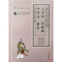 四海三字经百家姓千字文蒙求大字拼音中华经典诵读工程丛书 三字经百家姓千字文蒙求