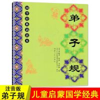国学论语中庸大学增广贤文孝经治家格言三字经弟子规道德经千字文 国学 国学弟子规