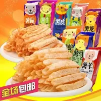 [30包]小王子十二生肖蘸酱薯条膨化食品薯片零食大礼包8包 原味 8包[小 贵]