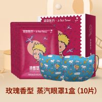 超亚小王子热敷蒸汽眼罩10片/盒 玫瑰香型盒装