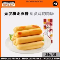 肌肉小王子无淀粉高蛋白低脂鸡胸肉肠25g*12根 肌肉小王子无淀粉12根