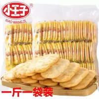 小王子雪饼仙贝米饼饼干批发散装整箱休闲零食膨化食品糕点小吃 鲜米饼 10小包[1包是两片]