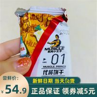 肌肉小王子低GI代餐饼干粗粮杂粮早餐饱腹无糖精添加魔芋零食食品 原味