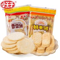 [净重5斤特卖]小王子雪饼仙贝紫薯黑糖雪饼鲜米饼儿童饼干200g 鲜米饼香雪饼混拼 30包(一包2片)