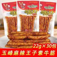 打折8090后怀旧零食玉峰麻辣王子素牛筋辣条小包装五毛钱校园学校 麻辣王子素牛筋&amp;amp times30包