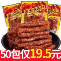 君仔素火爆鸡筋辣条80儿时童年麻辣素食面筋宇仔零食大礼包批发 火爆鸡筋10包