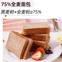 肌肉小王子黑麦全麦面包整箱早餐低脂零食吐司无糖精代餐欧包食品 75%面包1kg