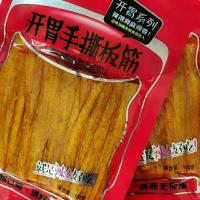 80后怀旧童年辣条零食88g 大福乐开胃手撕板筋火爆鸡筋条批发 手撕板筋88克2袋