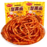 周氏华美蟹黄面辣丝辣条8090后童年怀旧休闲麻辣小吃零食品批发 蟹黄味辣条42g*5袋