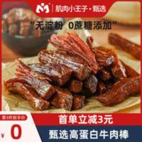 肌肉小王子手撕风干牛肉干棒装内黄牛肉干即食牛肉棒小包40g*3袋 120g