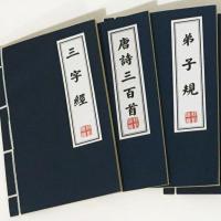古装拍照摄影道具三字经弟子规武功秘籍仿真大号道德经兰亭序古书 小号三字经(内页无字)