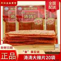 涛涛大辣片132g*10包河南小时候的经典辣条零食怀旧香辣辣片小吃 三袋