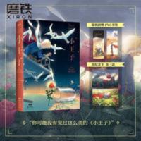小王子 (插图版) 全新彩插译本,著名图文创作者李彬中小学推荐阅[11月22日发完] 小王子(插图版)