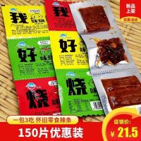 我好烧辣条面筋零食20g*50包小时候的味道调味面制品麻辣食品辣片 10条(30片)