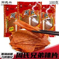 周氏大辣片香辣片100g装怀旧8090后童年辣条辣片麻辣面筋食品好吃 周氏兄弟大辣片100克*4袋