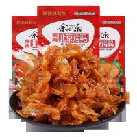 北京烤鸭素肉辣条8090后儿时怀旧零食甜麻辣休闲食品小时候的小吃 余同乐北京烤鸭*5包