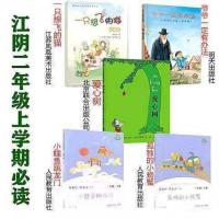 二年级上一只想飞的猫爱心树爷爷一定有办法孤独的小螃蟹小鲤鱼跳 江阴二年级暑假必读 勇气(绘本)