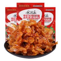 余同乐北京烤鸭辣条小零食小吃儿时经典小时候的味道休闲食品批发 22g*5袋[尝鲜]