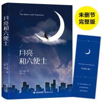 正版精装小王子月亮与六便士巴黎圣母院中小学生课外阅读世界名著 [精装]月亮与六便士