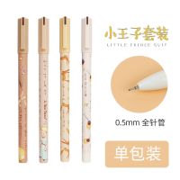 晨光小王子中性笔套装学生笔0.5mm黑色针管头女生款高颜值笔4支装 小王子4支装丨1套