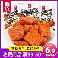 [99减50]源氏大刀肉辣条零食小吃香辣块8090后怀旧小时候 1袋约48个