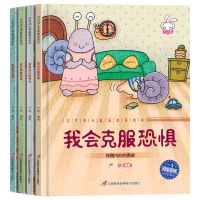 精装版硬壳硬皮绘本阅读幼儿园书籍亲子启蒙儿童老师推荐故事书本 恐惧+特长+失落+责任感