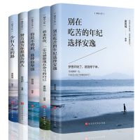 正版你不努力没人能给你想要的生活初高中学生成长励志课外故事书 抖音5本