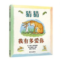 猜猜我有多爱你注音版一二年级绘本幼儿园小学儿童绘本读物启蒙书 平装软壳注音版 猜猜我有多爱你