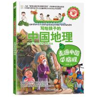 全套120册装在口袋里的十万个为什么儿童 幼儿园注音版科普绘本书 写给孩子的中国地理