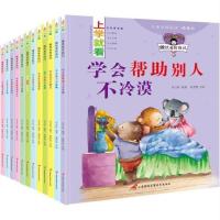 爸妈不是佣人小学生一二年级课外阅读书注音版儿童成长励志故事书 学会帮助别人等12册