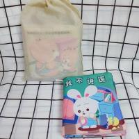 婴儿认知故事布书早教可咬可高温水煮撕不烂0-3岁益智故事书玩具 我不说谎(收纳袋装)