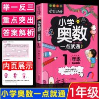 小学奥数举一反三教程全套装典型题一二三四五六年级思维训练题书 小学奥数一年级