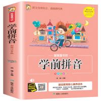 幼儿园学前班拼音书教材一年级练习题儿童学习拼音字母声母韵母书 学前拼音