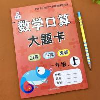 一年级数学口算大题卡上册下册教材书同步换算数学人教课本练习册 一年级上册