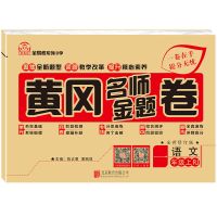 黄冈名师卷一年级上册单元测试卷子语文数学书同步训练习册人教版 一年级上册试卷(语文)