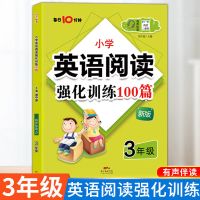 小学英语经典晨读21天提升计划上中下1-6年级晨读晚背口语训练书 小学英语阅读强化训练100篇三年级